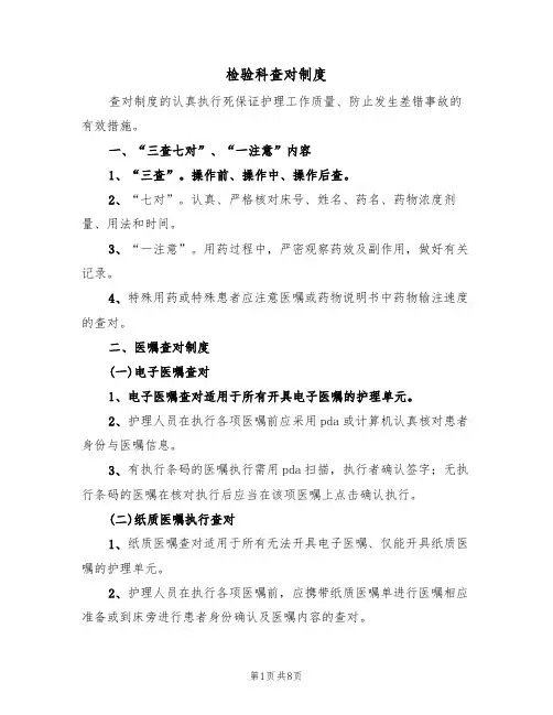 检验科查对制度（五篇）