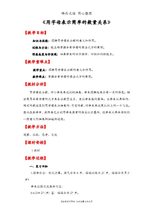 人教版五年级上册数学 第五单元 用字母表示简单的数量关系 教案(教学设计)