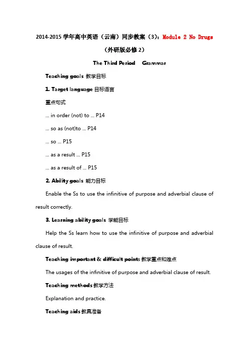 高中英语同步教案：ModuleNoDrugs外研版必修_2