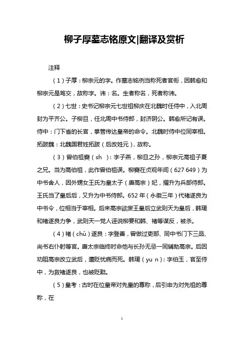 柳子厚墓志铭原文-翻译及赏析