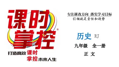 初中九年级历史ppt课件 第17课 君主立宪制的英国