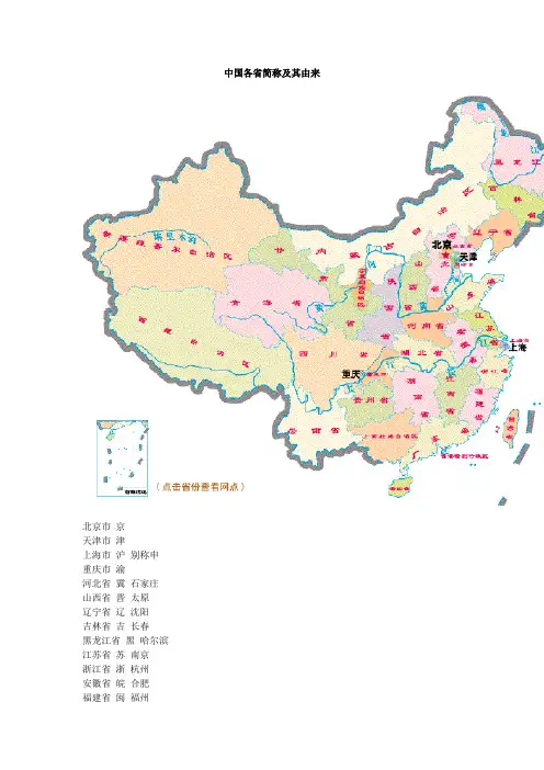 中国省级行政区划名称