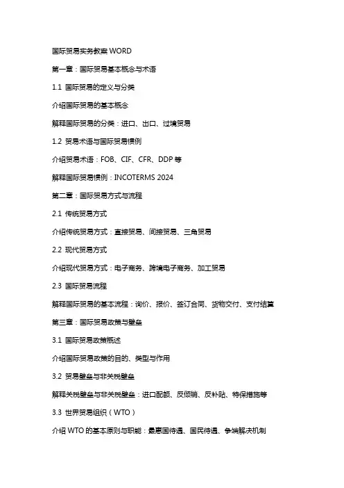 国际贸易实务教案WORD
