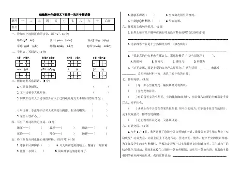 人教部编版2019-2020学年六年级语文第二学期第一次月考测试卷(附答案)