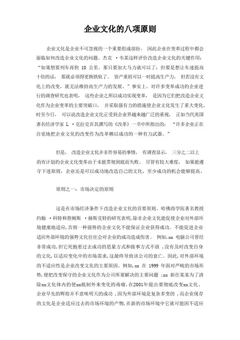 企业文化的八项原则