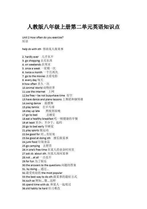 人教版八年级上册第二单元英语知识点