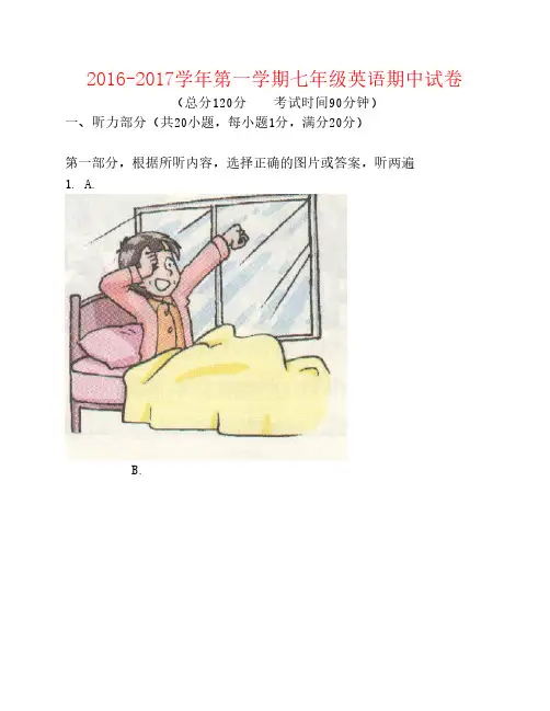 江苏镇江市2017七年级英语上    学期期中.