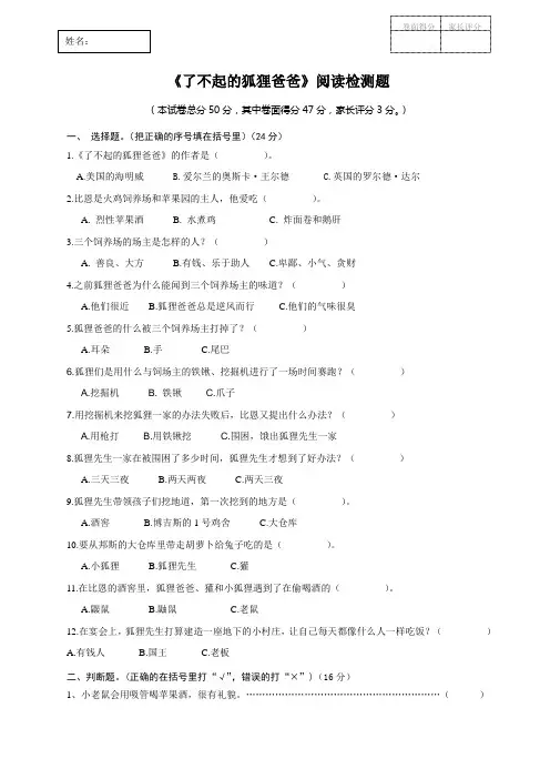(完整版)《了不起的狐狸爸爸》阅读测试题和答案