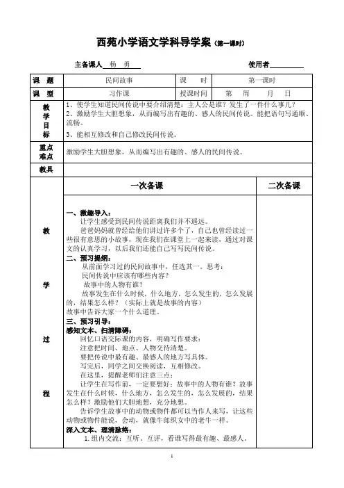 语文S版四年级下册 百花园八--民间故事(习作教案)