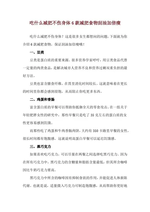 吃什么减肥不伤身体 6款减肥食物刮油加倍瘦