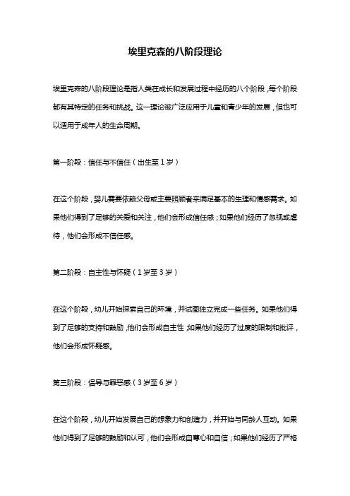 埃里克森的八阶段理论