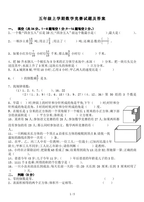 五年级上学期数学竞赛试题及答案