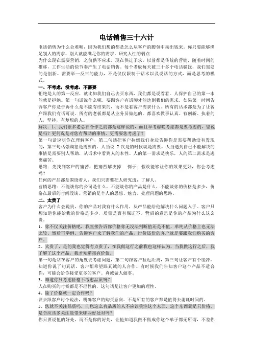 电话销售三十六计