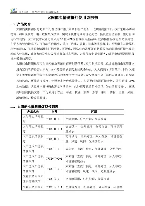 太阳能虫情测报灯使用说明书