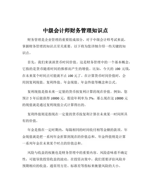 中级会计师财务管理知识点