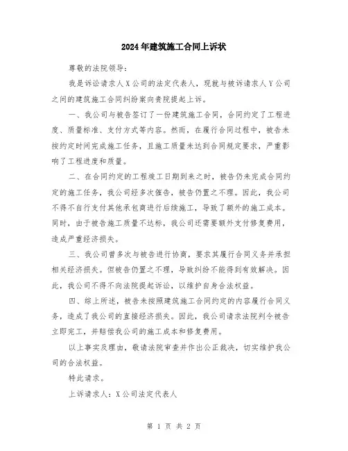 2024年建筑施工合同上诉状