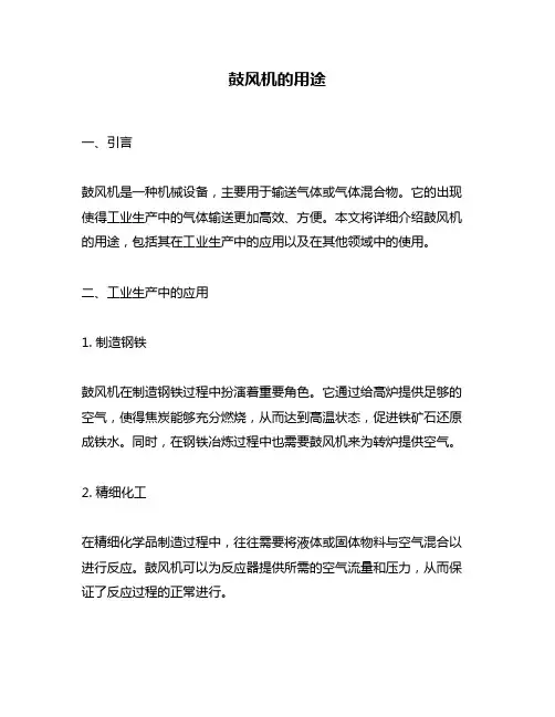 鼓风机的用途