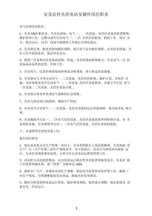 光伏电站安健环岗位职责