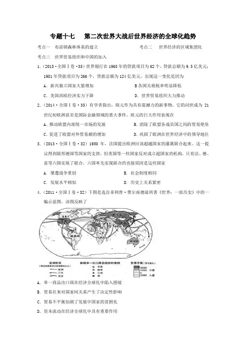 第二次世界大战后世界经济的全球化趋势高考试题