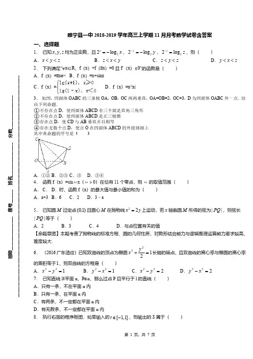 睢宁县一中2018-2019学年高三上学期11月月考数学试卷含答案
