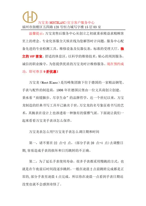 福州市万宝龙维修中心-万宝龙官方指定售后服务中心