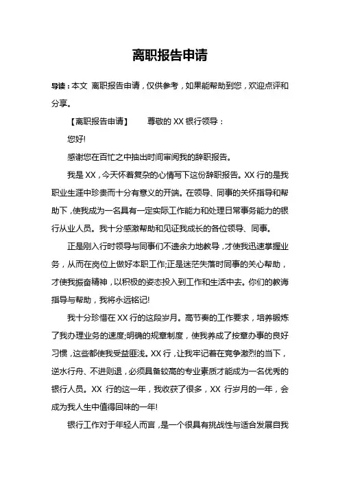 离职报告申请