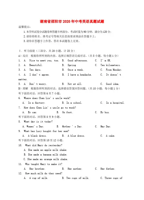 湖南省邵阳市2020年中考英语真题试题(含解析)