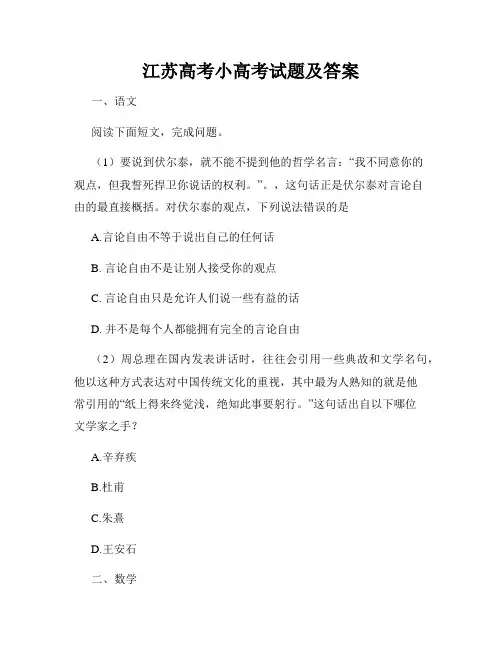 江苏高考小高考试题及答案