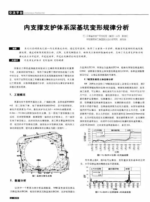 内支撑支护体系深基坑变形规律分析