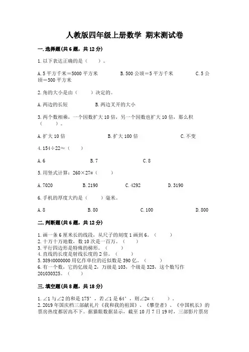 人教版四年级上册数学-期末测试卷带答案(最新)
