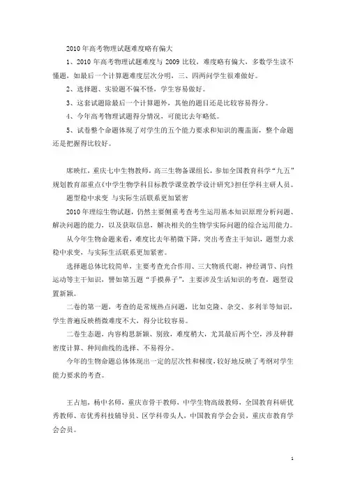 2010年重庆理综试题及答案