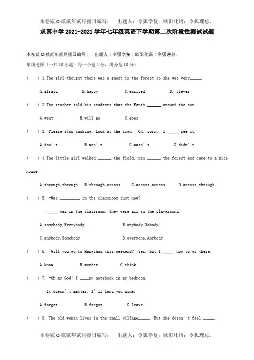七年级英语下学期第二次阶段性测试试题试题