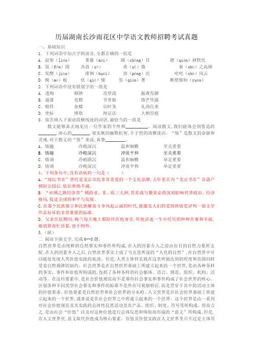 历届湖南长沙雨花区中学语文教师招聘考试真题