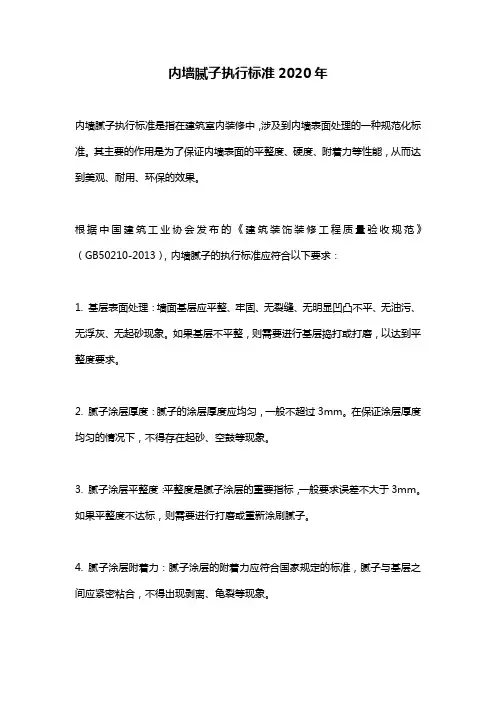 内墙腻子执行标准2020年