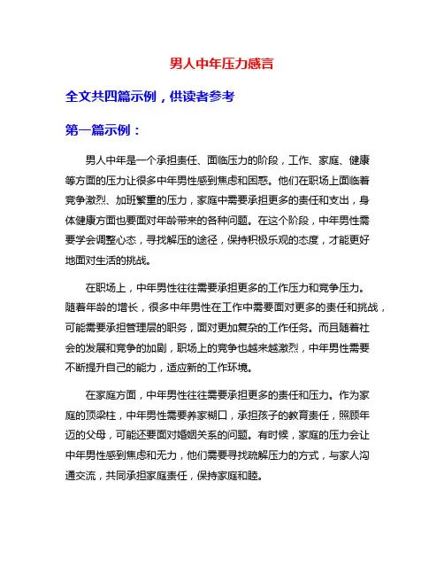 男人中年压力感言