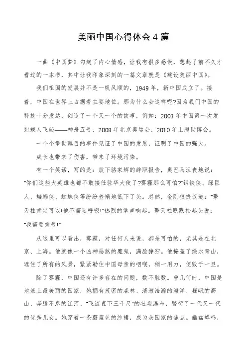 美丽中国心得体会4篇