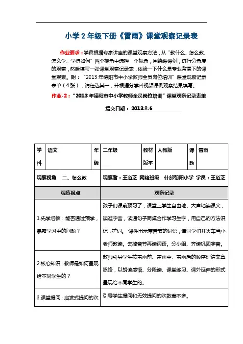 小学2年级下册雷雨课堂观察记录表