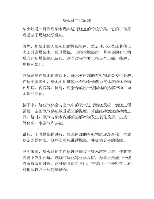柴火灶工作原理