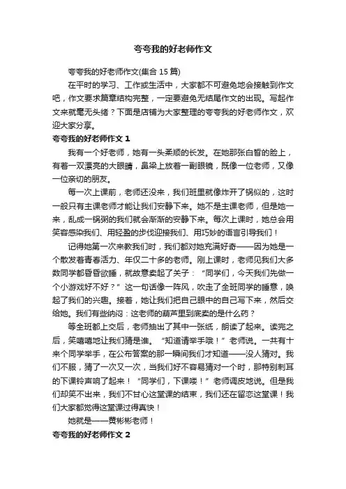 夸夸我的好老师作文