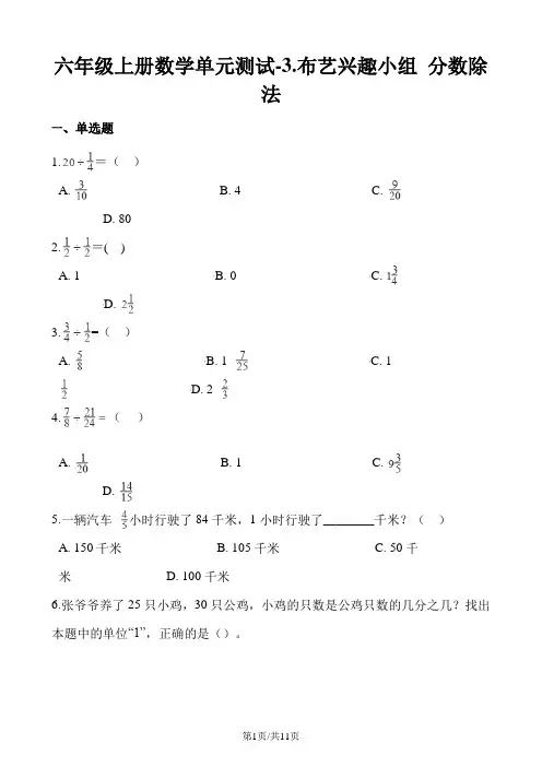 六年级上册数学单元测试3.布艺兴趣小组 分数除法青岛版六三制