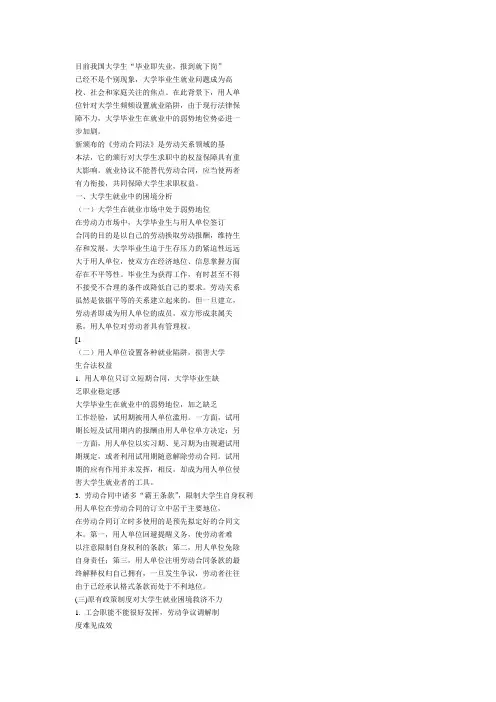大学生劳动权益浅论