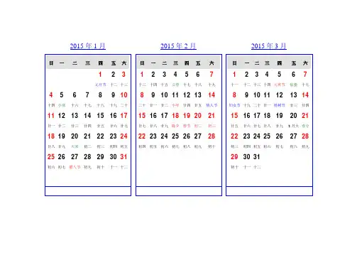 2015年日历带农历(中国)-可编辑