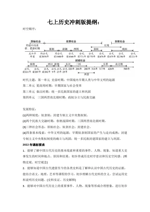 部编版七年级上册历史  专题复习提纲