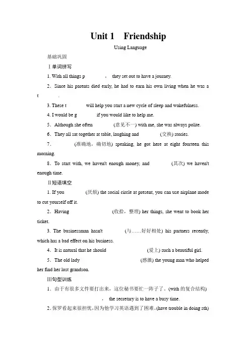 人教版新课标高中英语 2019-2020学年 必修一 第一单元 friendship Using Language  配套练习含答案详解