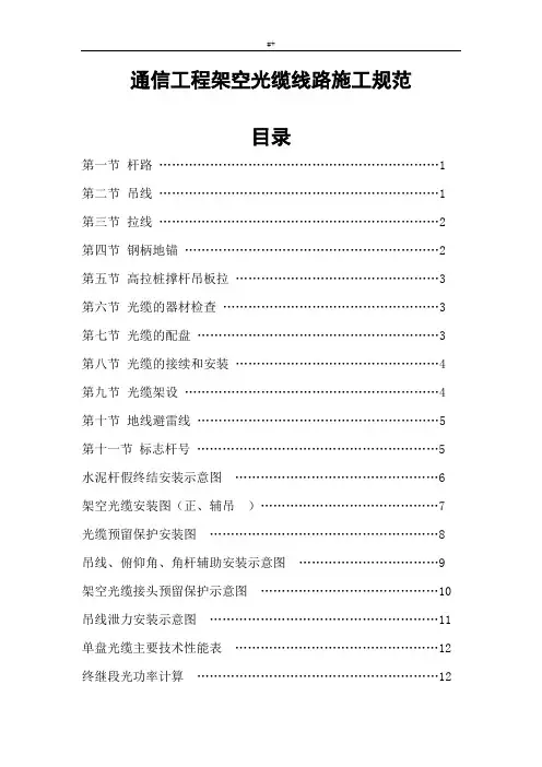通信光缆架空杆路的施工标准规范