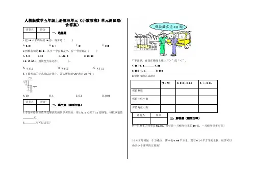 五年级上册数学试题  第三单元《小数除法》 人教版测试卷(含答案)