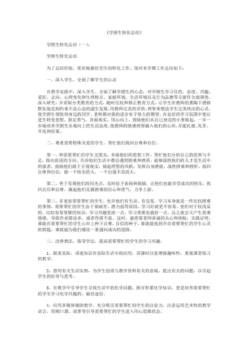 学困生转化总结12篇