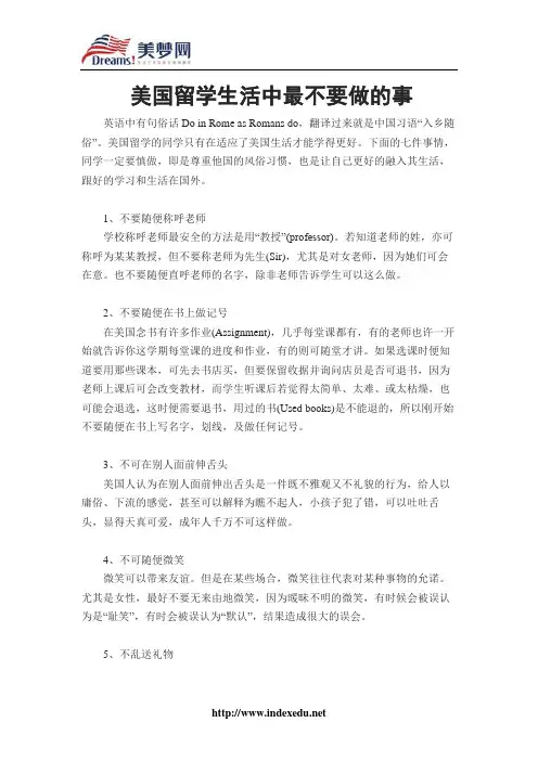 【美梦网】美国留学生活中最不要做的事