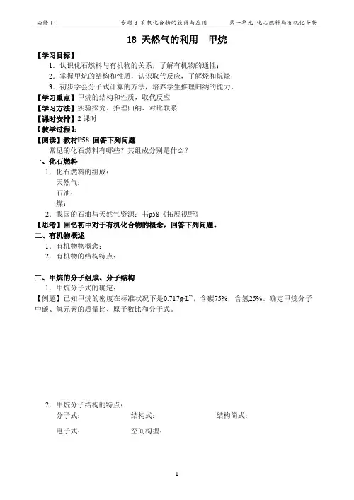 天然气的利用甲烷