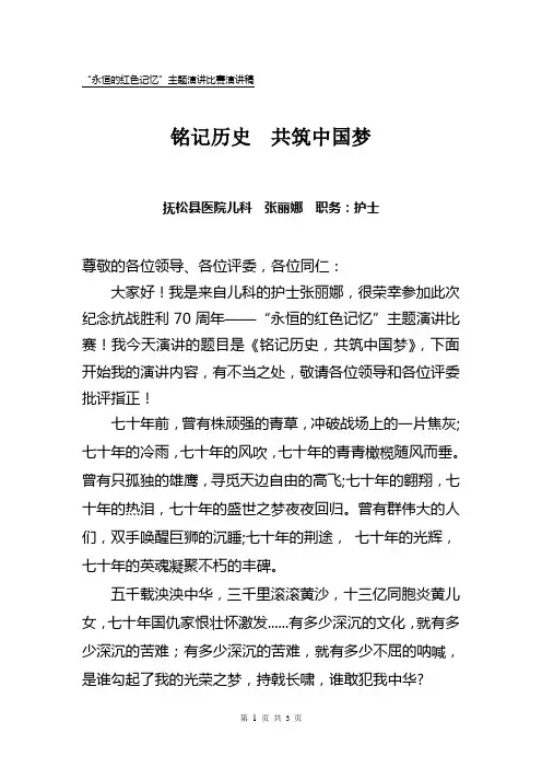 演讲稿：铭记历史,共筑中国梦(现代诗)
